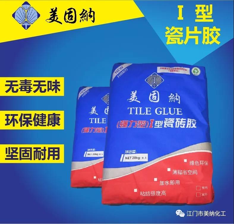 美固納強(qiáng)力瓷磚膠Ⅰ型
