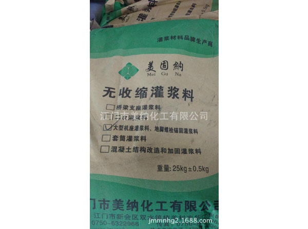 無收縮自流平灌漿料